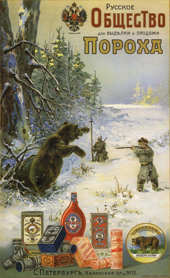 Bear USSR Russia CCCP | Vintage Ad and Cover Art 1891-1970