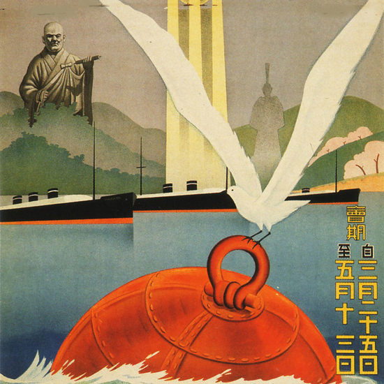 Detail Of Exposition Hakata Port Fukuoka Japan 1936 | Best of 1930s Ad and Cover Art