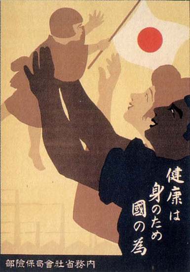 Health For Body And Country 1930 Japan | Vintage Ad and Cover Art 1891-1970