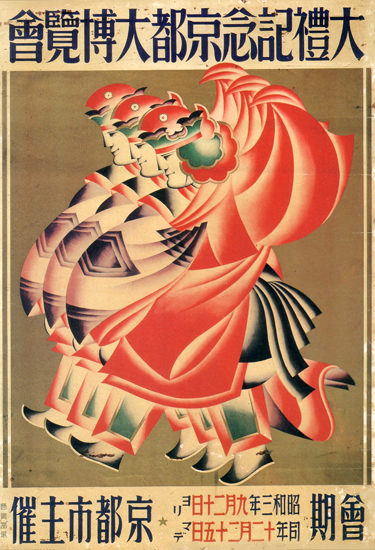 Roaring Twenties 1920s Kyoto Exposition Show 1928 Japan | Roaring 1920s Ad Art and Magazine Cover Art