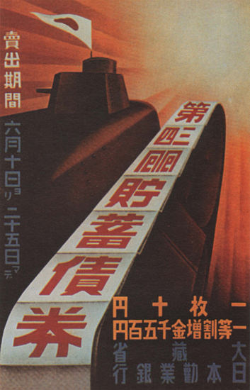 Tank Japan | Vintage War Propaganda Posters 1891-1970